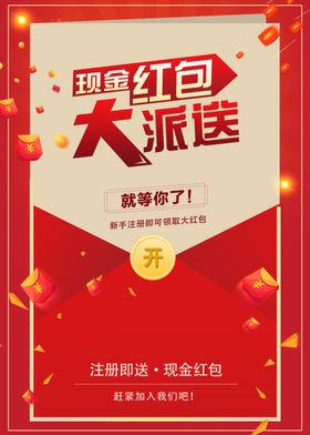红色海报红包海报