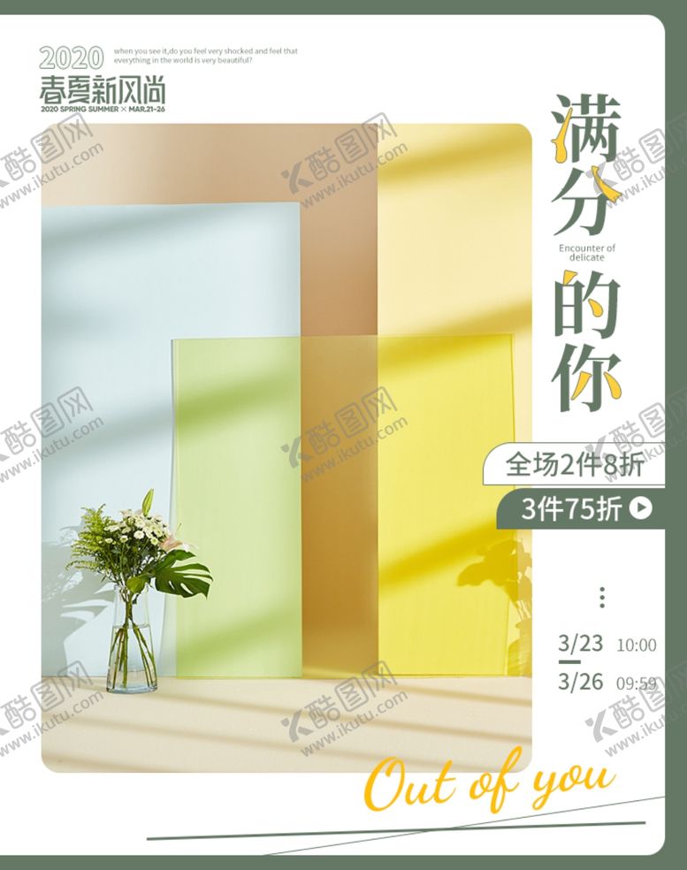 编号：40749504302109481814【酷图网】源文件下载-日韩小清新简约时尚海报