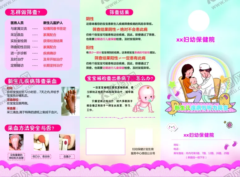 编号：95562404252227152542【酷图网】源文件下载-新生儿疾病与听力筛查折页