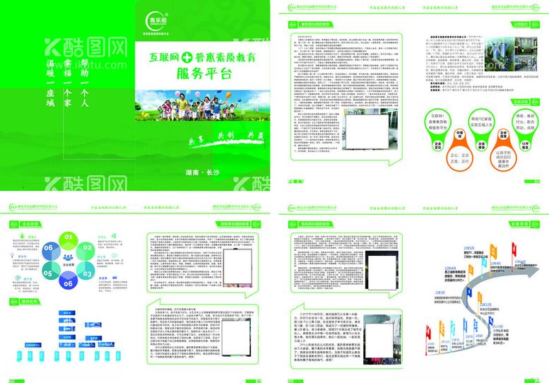 编号：76455712291923106455【酷图网】源文件下载-教育画册