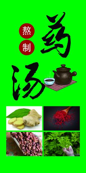 熬制药汤