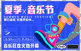 夏季音乐节火热开启