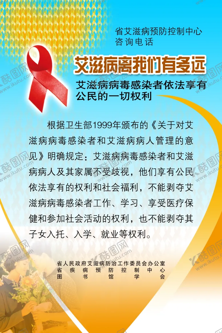 编号：78564802170653562500【酷图网】源文件下载-艾滋病展板