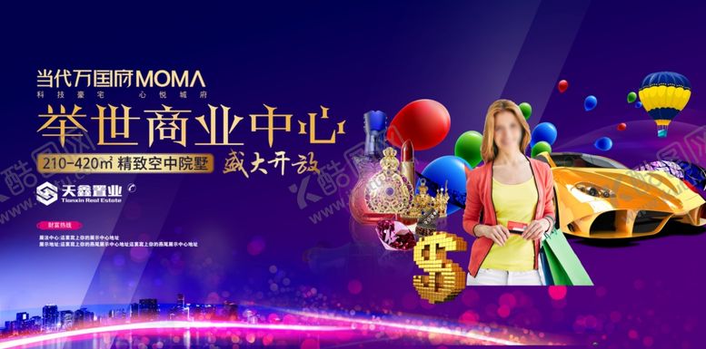 编号：47464209231457531569【酷图网】源文件下载-地产商业中心活动宣传海报素材