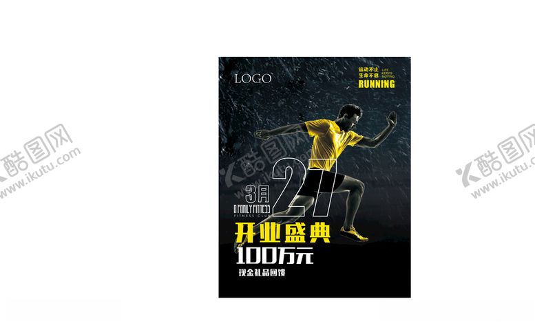 编号：63297103141200068019【酷图网】源文件下载-健身海报