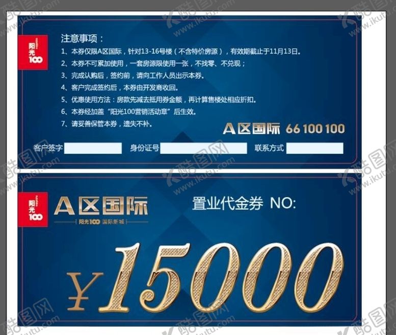 编号：30271105060139234712【酷图网】源文件下载-房地产海报