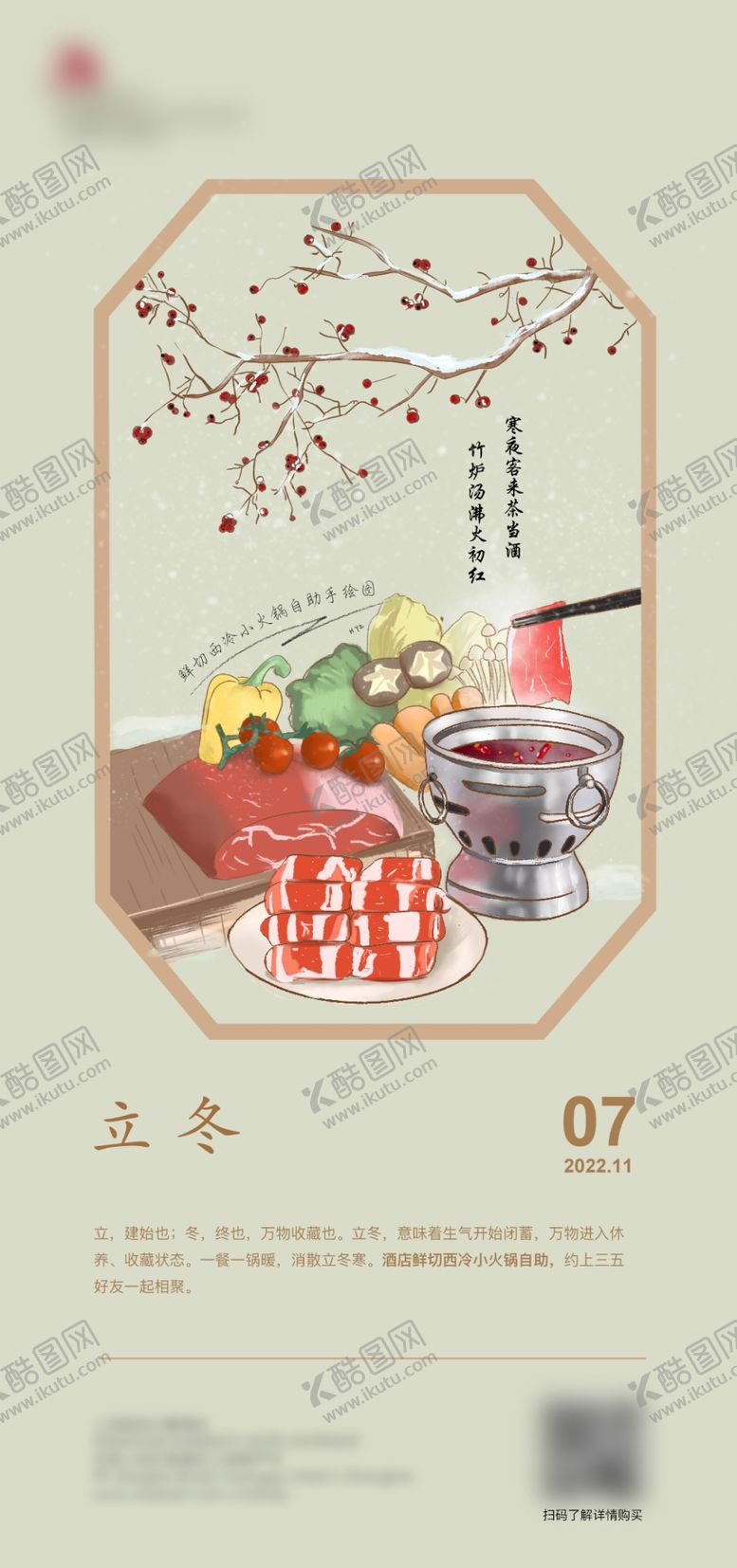 编号：20865903012243053944【酷图网】源文件下载-立冬海报