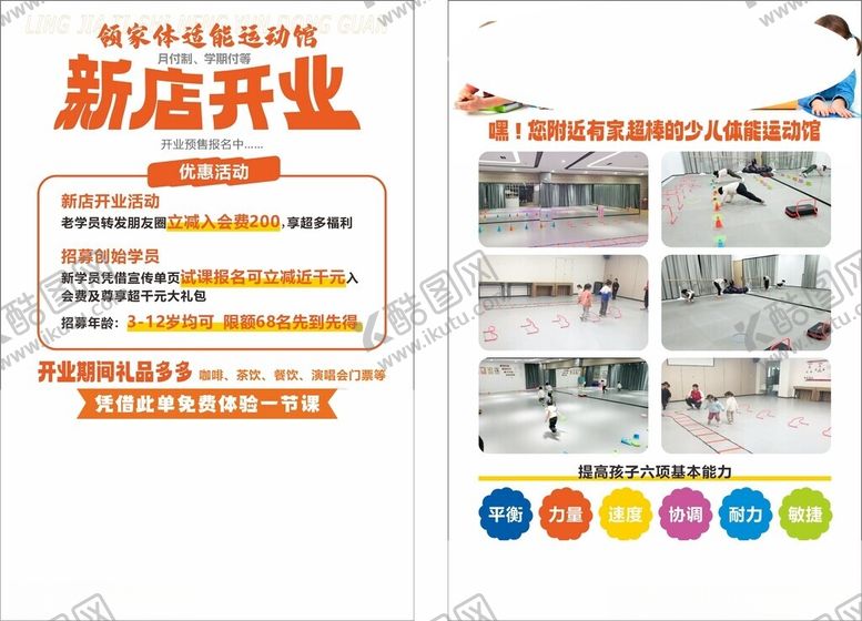 编号：64673002270537221796【酷图网】源文件下载-体适能运动馆