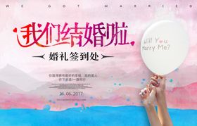 婚礼签到处背景板