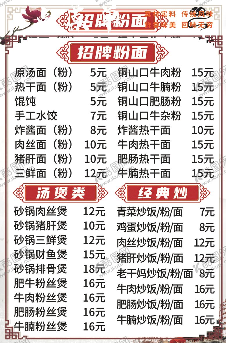 编号：30155202212346215315【酷图网】源文件下载-炒面菜单