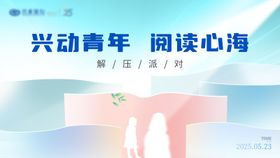 解压派对活动背景板