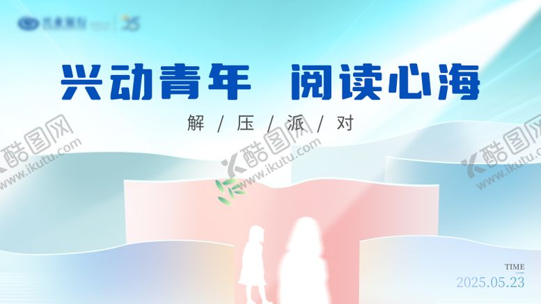 编号：68333212161612206003【酷图网】源文件下载-解压派对活动背景板