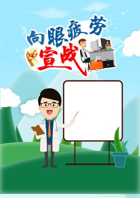 向视疲劳宣战