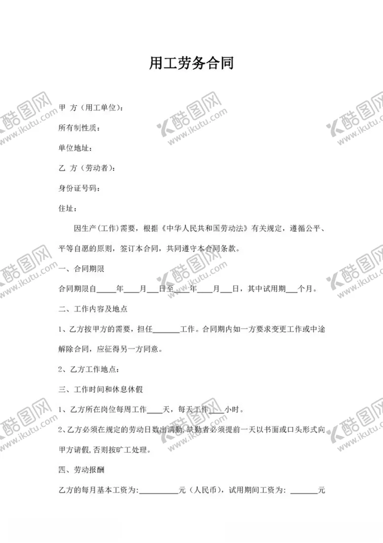 编号：81383901141023376719【酷图网】源文件下载-用工合同简约版