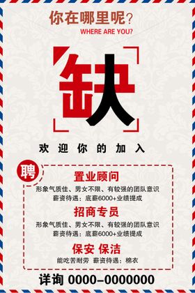 招聘海报兵买马虚位以待酒吧校园