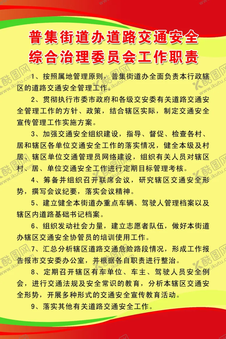 编号：14142810212220069374【酷图网】源文件下载-道路交通安全综合治理