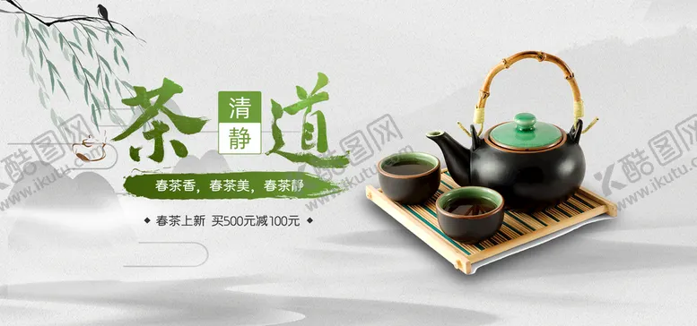 编号：24315809251437050936【酷图网】源文件下载-茶道