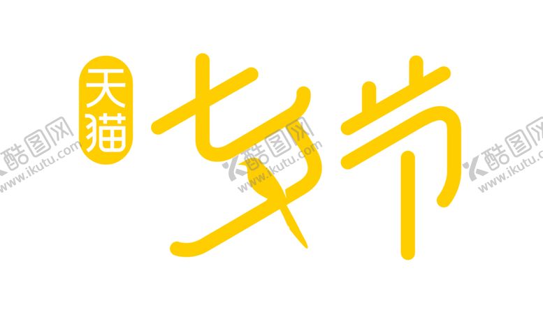 编号：10004110310003047971【酷图网】源文件下载-花素材