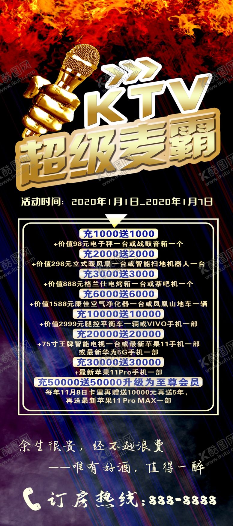 编号：44992804111001542399【酷图网】源文件下载-KTV超级麦霸展架