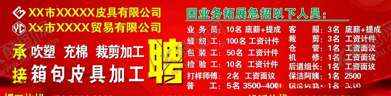 编号：23200205160240396434【酷图网】源文件下载-招工海报