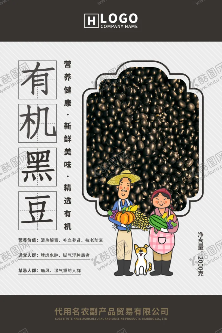 编号：37167504191508099602【酷图网】源文件下载-有机黑豆