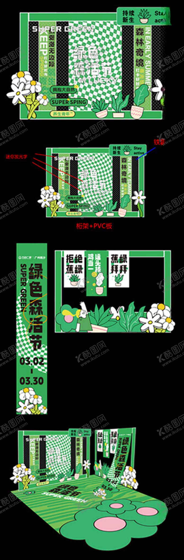 编号：74061404021740015288【酷图网】源文件下载-绿色场景美陈布置