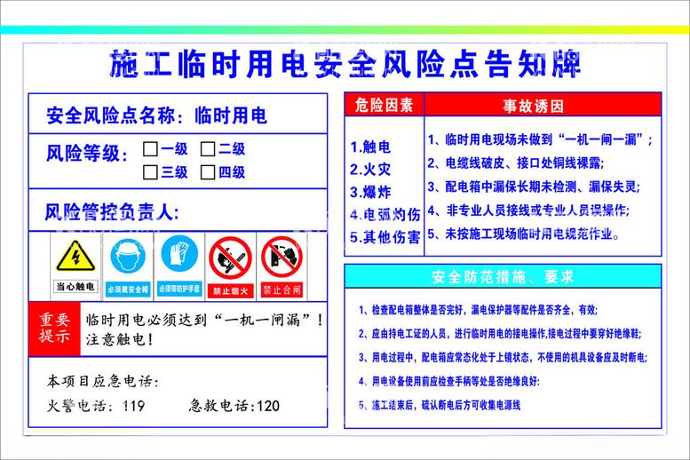 编号：81297812130112357549【酷图网】源文件下载-临时用电告知牌