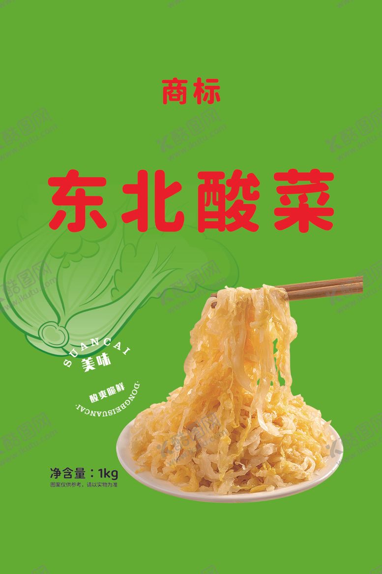 编号：71507305250534246913【酷图网】源文件下载-东北酸菜