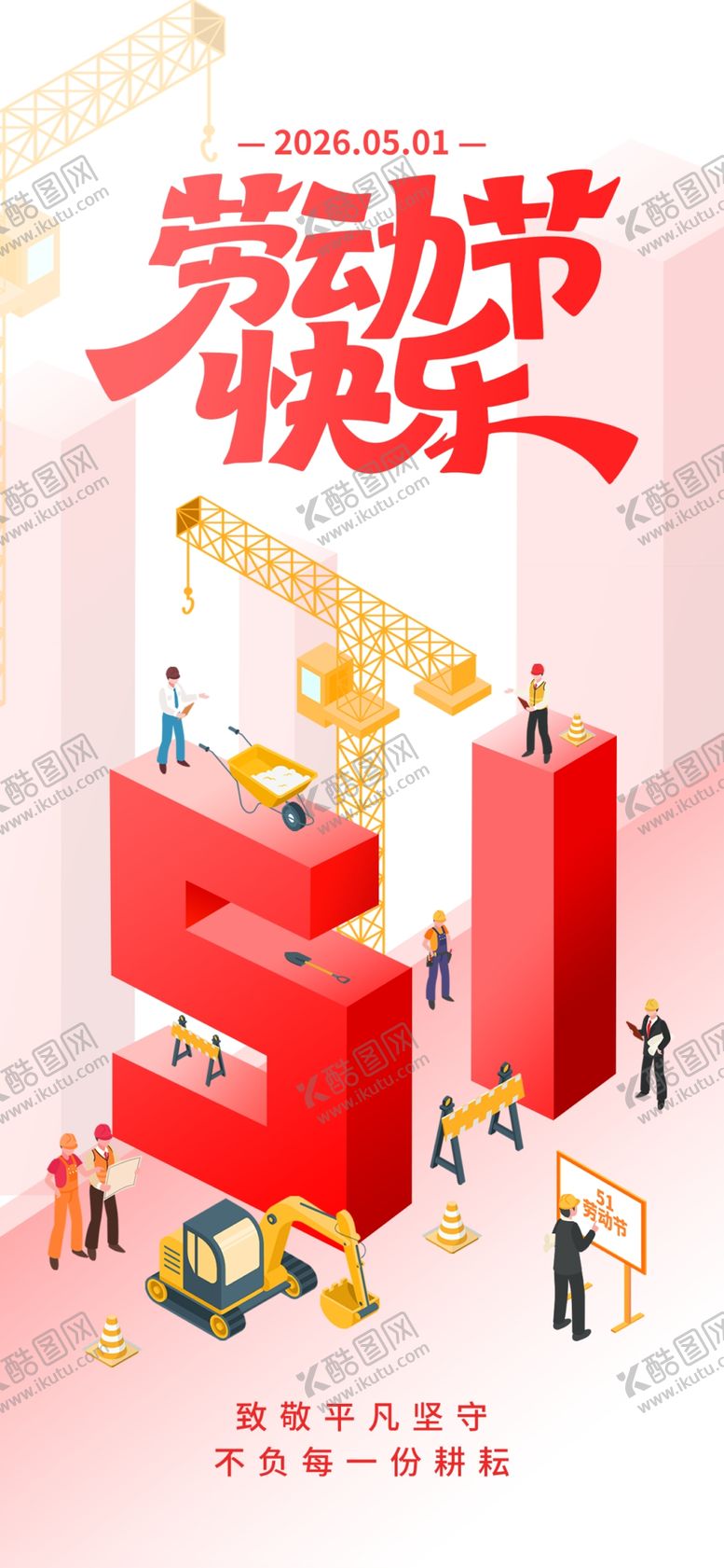 编号：70611405041106492353【酷图网】源文件下载-劳动节快乐