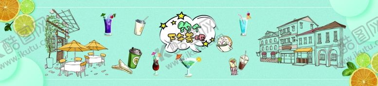 编号：42042709290858534408【酷图网】源文件下载-休闲饮品