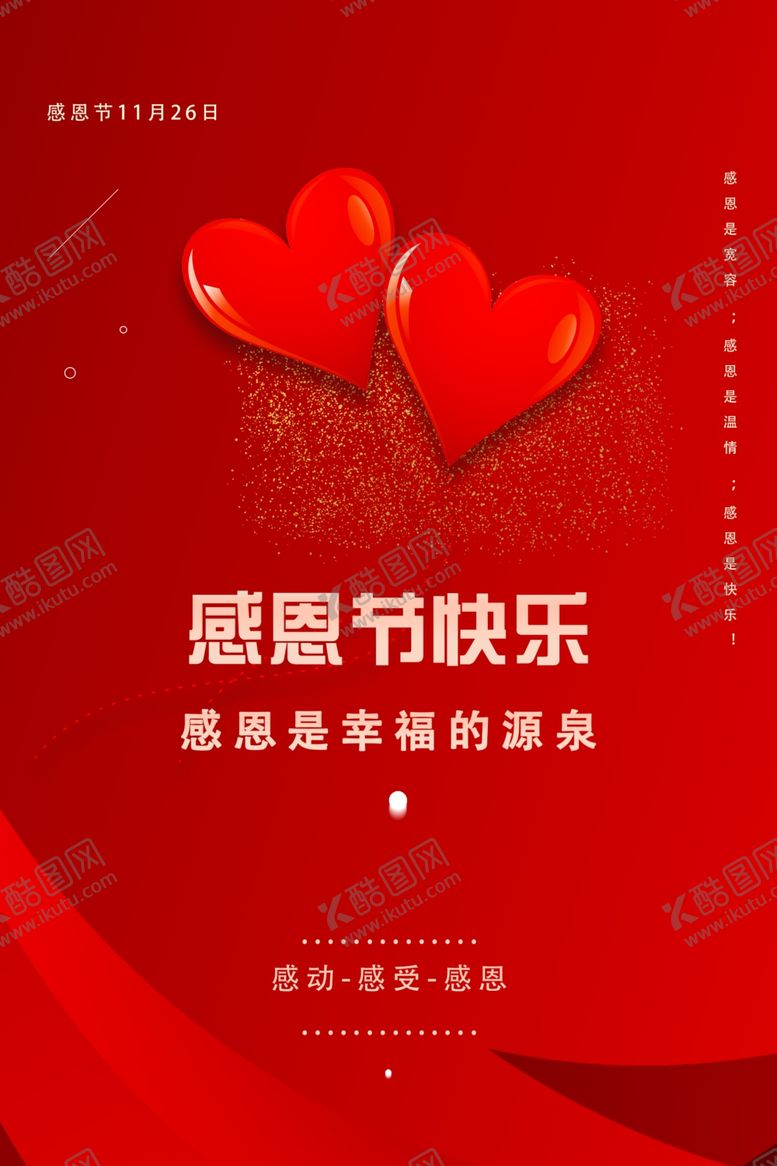 编号：87724610241825206011【酷图网】源文件下载-感恩节快乐
