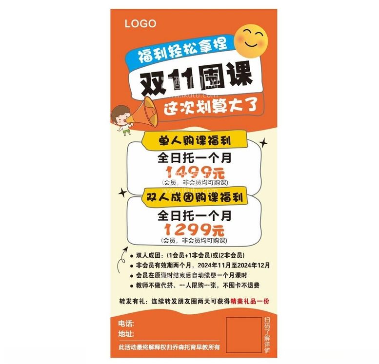 编号：31092412181517508039【酷图网】源文件下载-双十一囤课教育成团购课