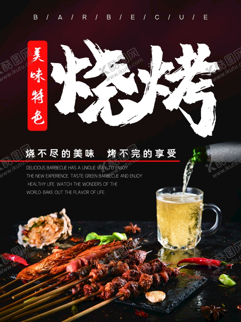 编号：32146709232253345048【酷图网】源文件下载-烧烤