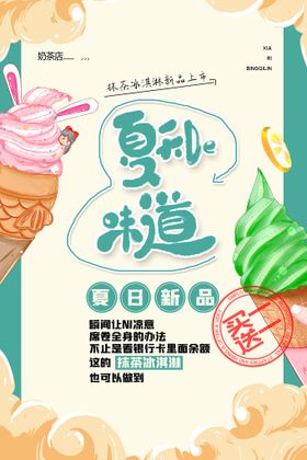 清凉夏日创意夏天促销海报