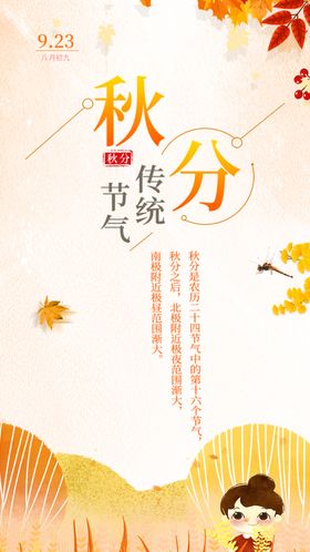 秋分海报节气丰收地产