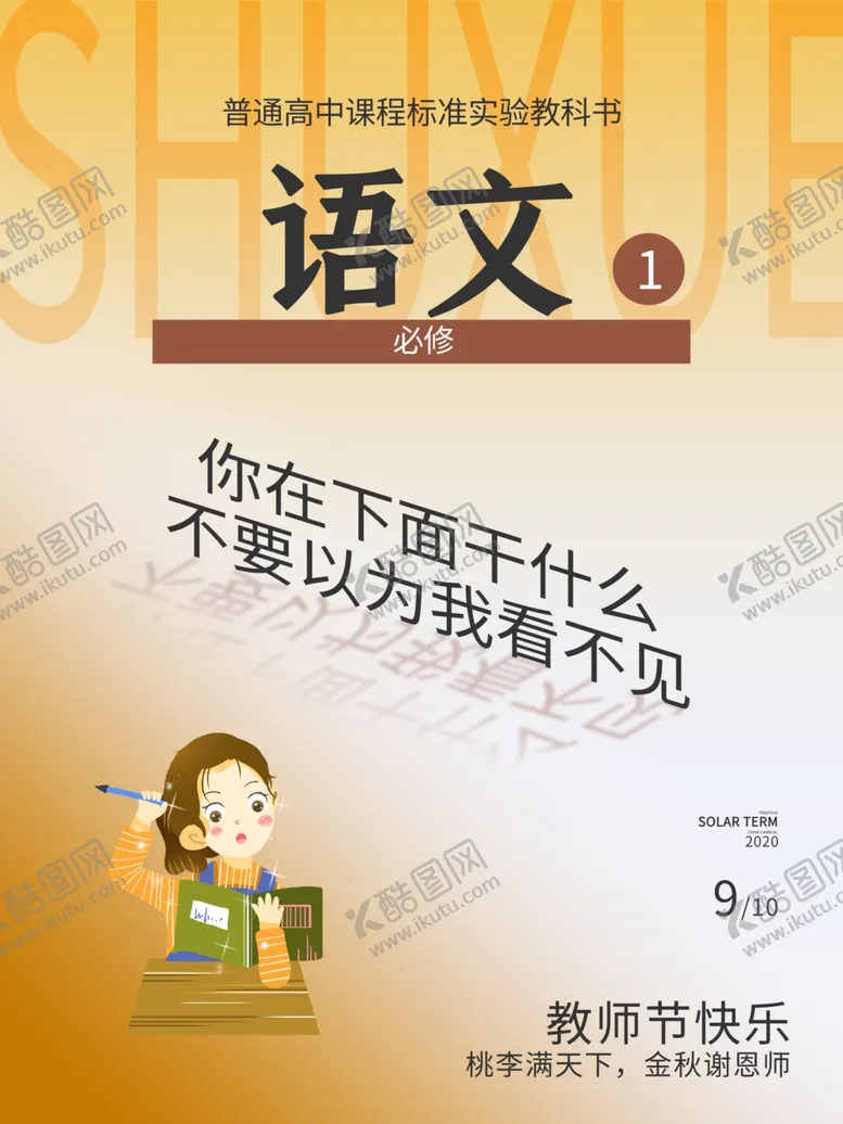 编号：83496601271343141375【酷图网】源文件下载-教师节海报