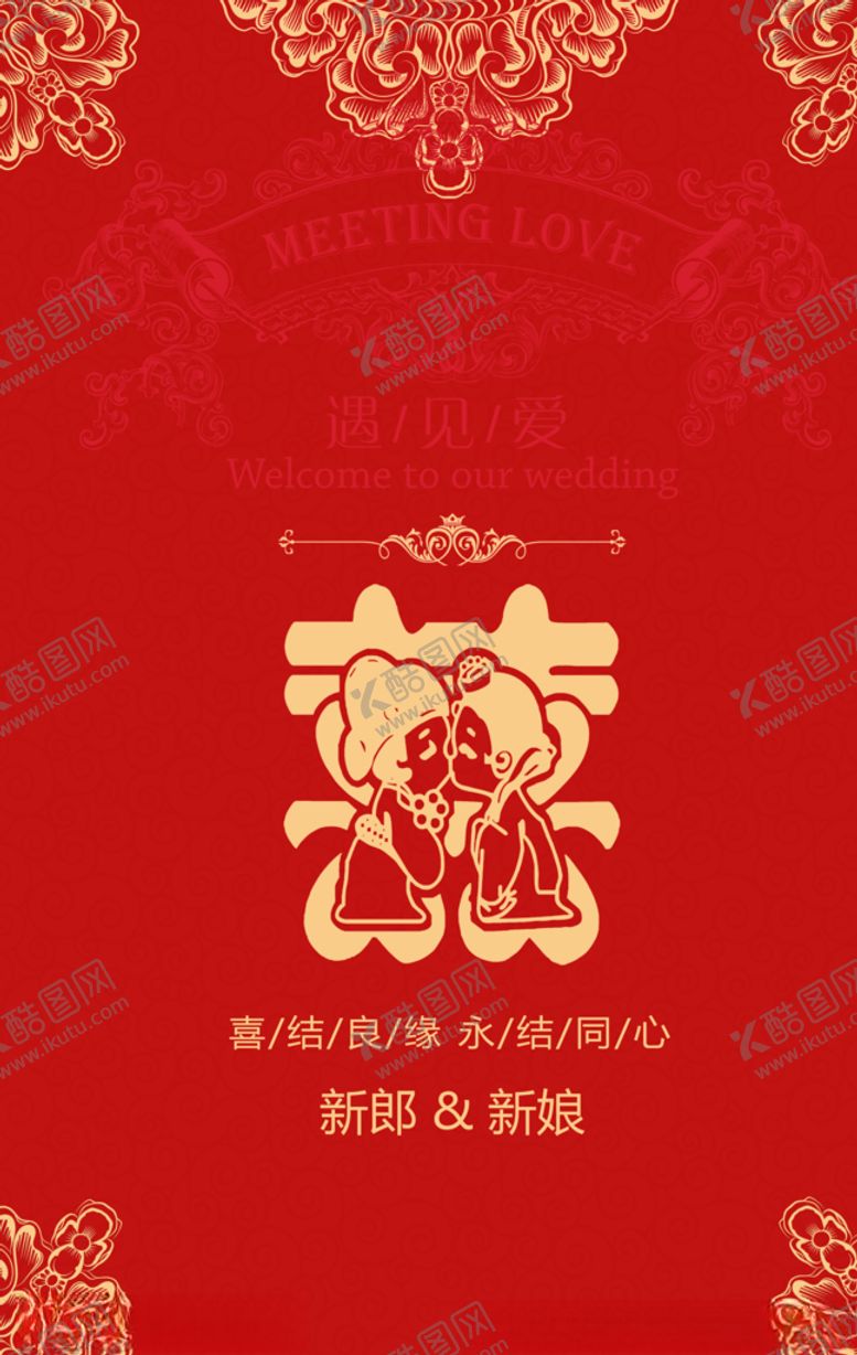 编号：34669105052343002909【酷图网】源文件下载-中式婚礼招贴海报