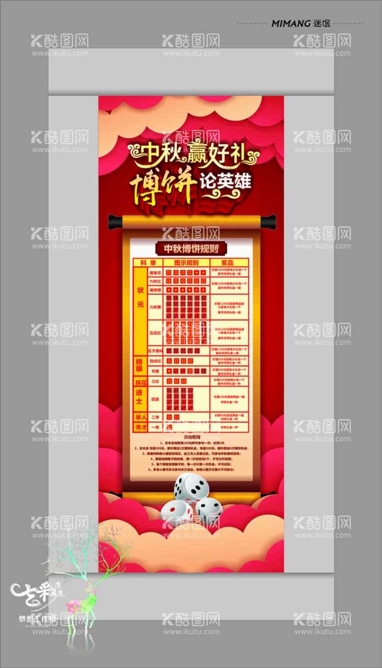 编号：71196312210749145770【酷图网】源文件下载-中秋展架