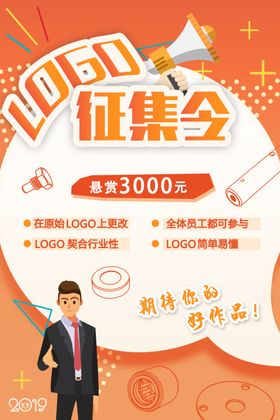 LOGO征集令