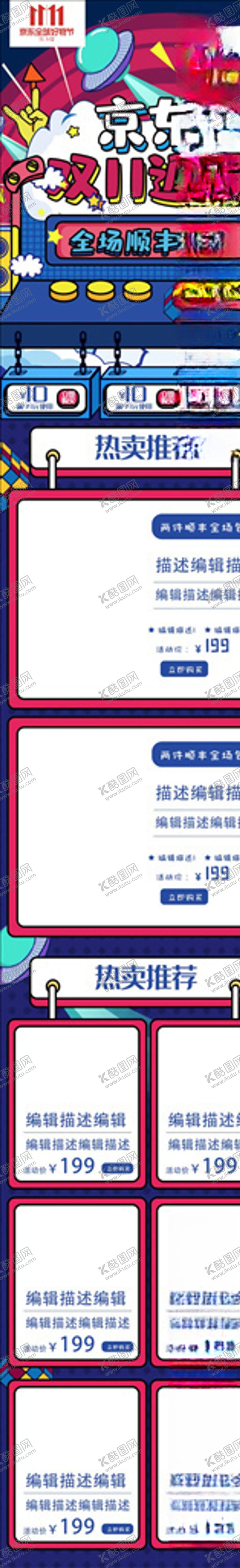 编号：49101204201300272113【酷图网】源文件下载-双11详情页