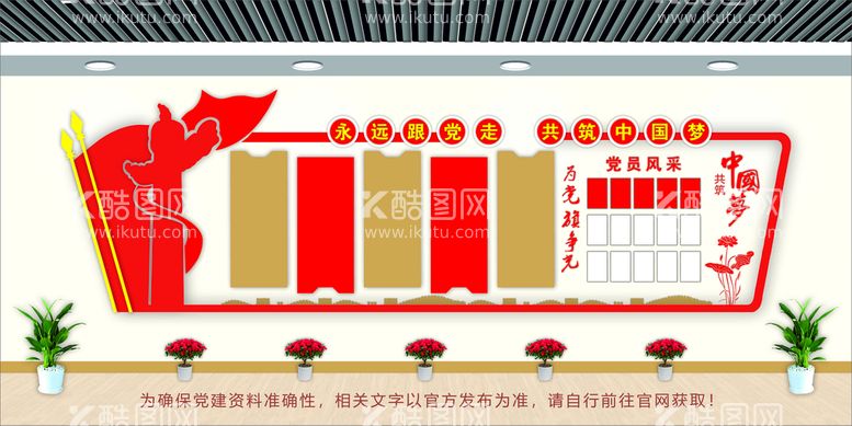 编号：79289112180328127373【酷图网】源文件下载-党建文化墙 