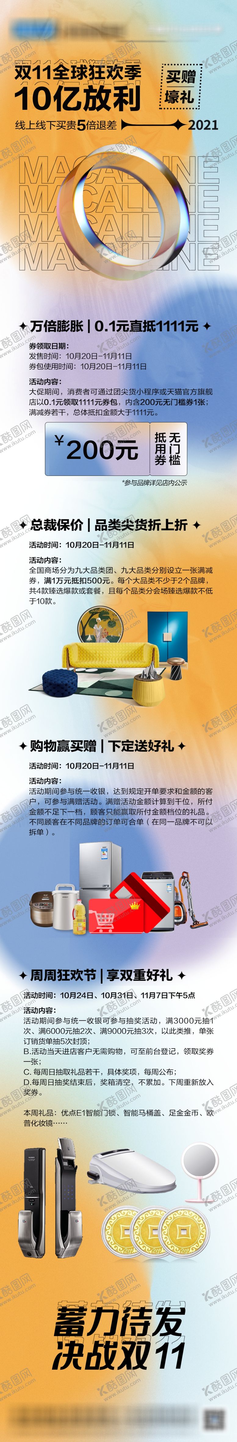 编号：51032609130240053195【酷图网】源文件下载-活动预告长图