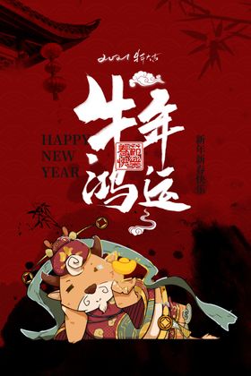 2021年新素材牛牛快乐牛
