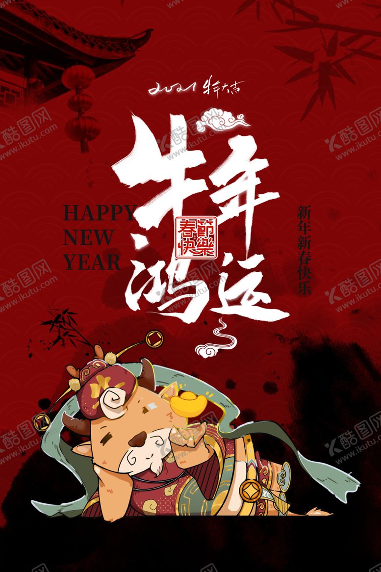 编号：93320005030020481184【酷图网】源文件下载-2021年