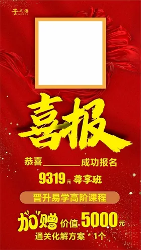 喜报