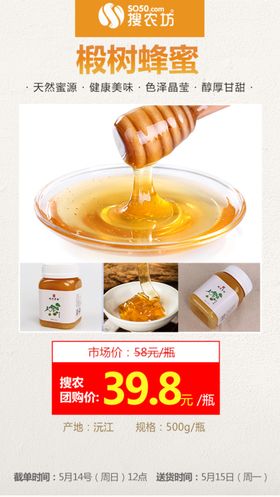 蜂蜜标签蜂农椴树蜜