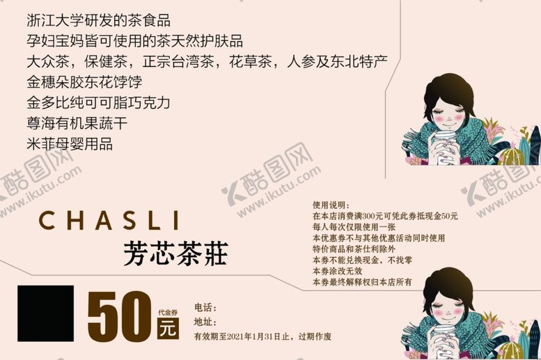 编号：92733704220807479750【酷图网】源文件下载-代金券