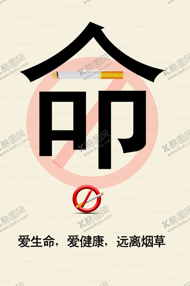 编号：21895409231940317280【酷图网】源文件下载-禁止吸烟