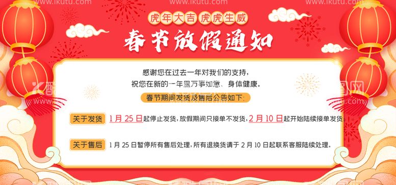 编号：90267409262339423815【酷图网】源文件下载-春节 红色 放假通知 海报