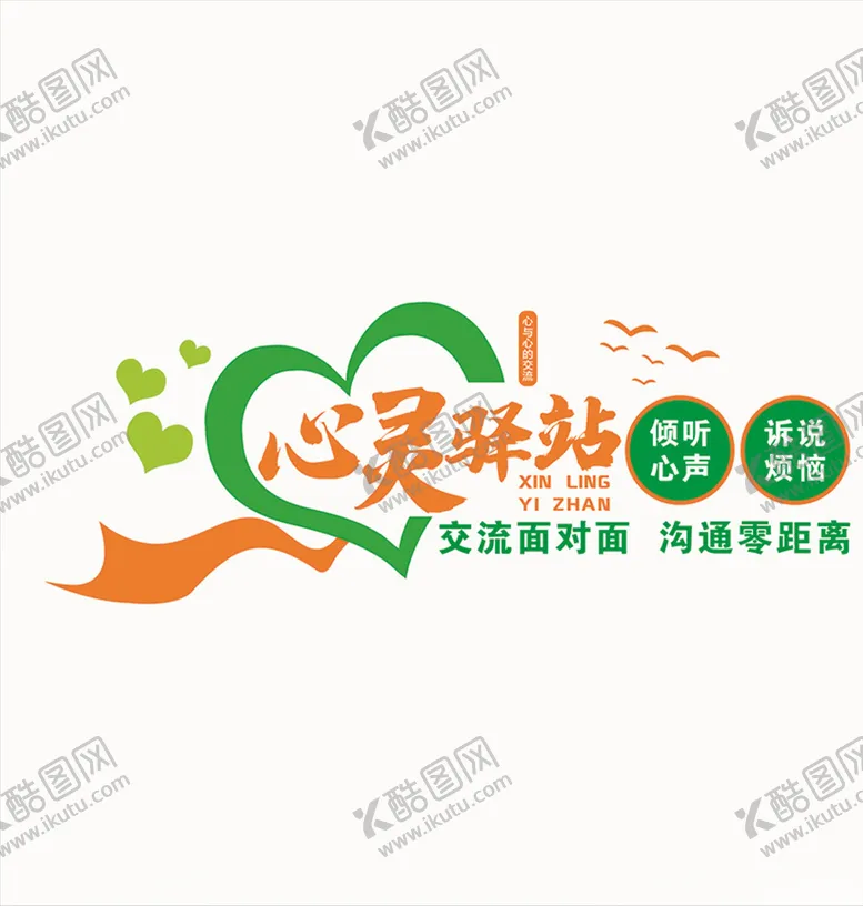 编号：62832409120006009040【酷图网】源文件下载-心灵驿站背景墙
